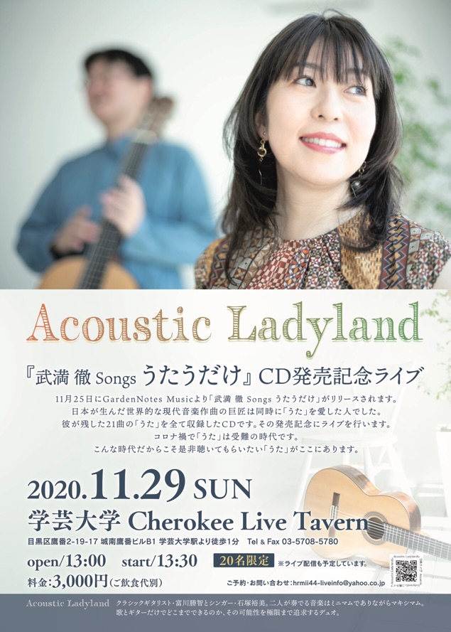 Acoustic Ladylandレコ発ライブフライヤー